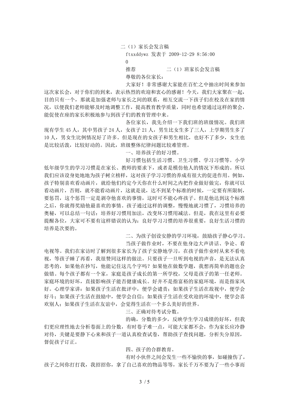 二家长会发言稿富亭小学低段语文组_第3页