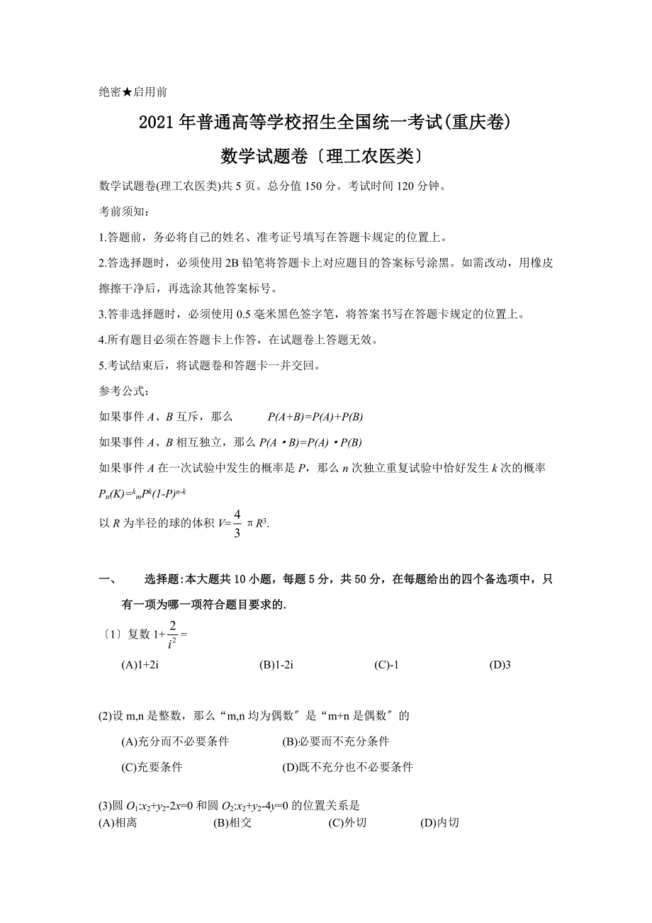 全国高考（重庆卷理科）数学试题及参考答案_第1页