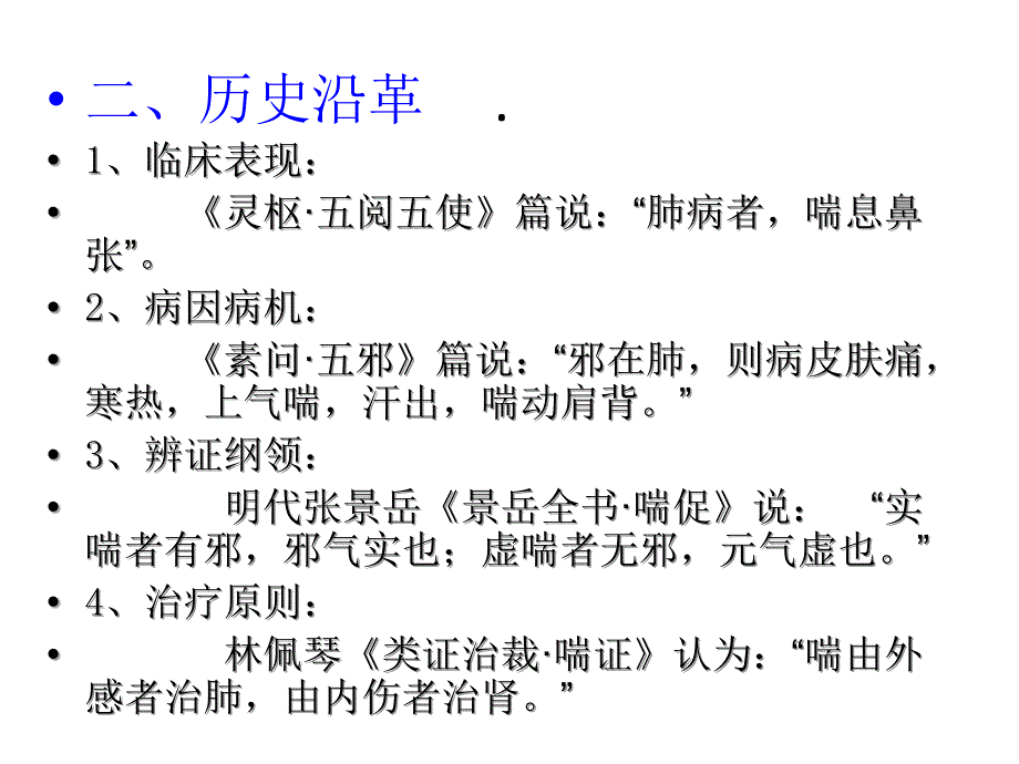 中医内科学——喘证_第3页