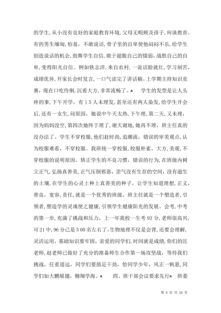 关于初二开学计划作文汇编5篇_第5页