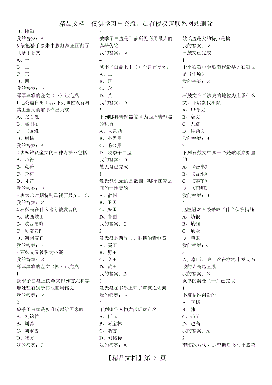 超星学习通书法鉴赏答案_第3页