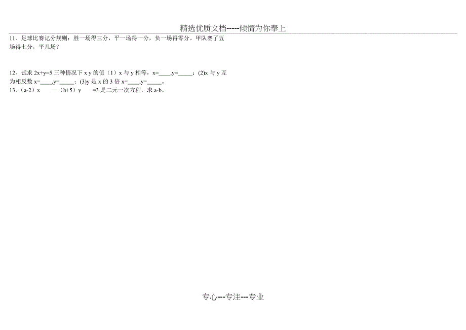 二元一次方程组--难题技巧(整理版)_第2页