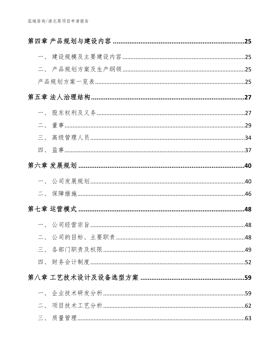 淮北泵项目申请报告（范文参考）_第3页