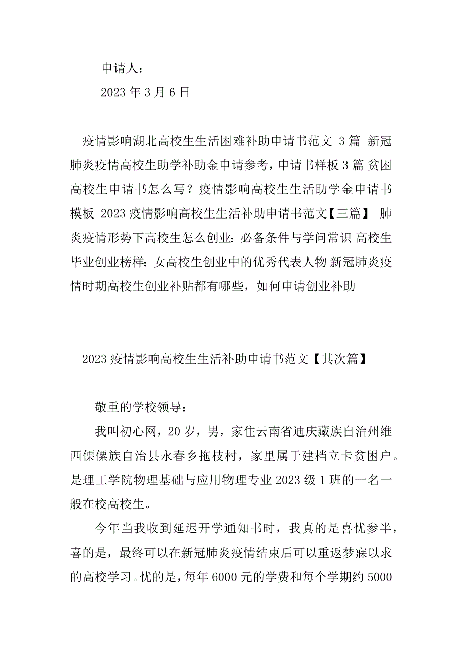 2023年疫情影响大学生生活补助申请书范文【3篇】_第3页