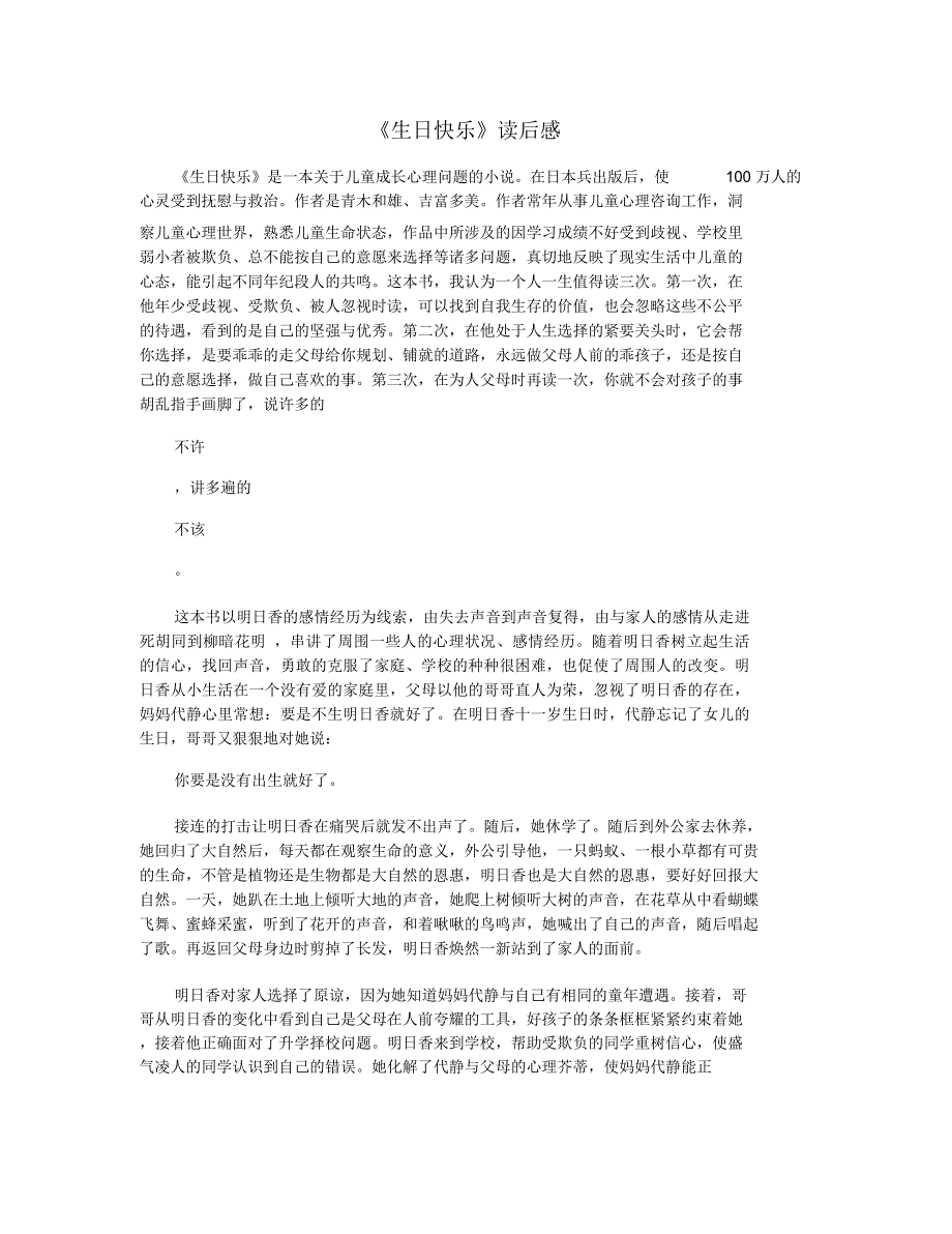 《生日快乐》读后感_第1页