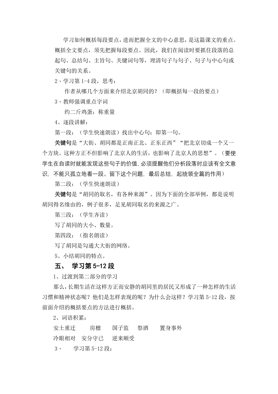 《胡同文化》6页_第2页