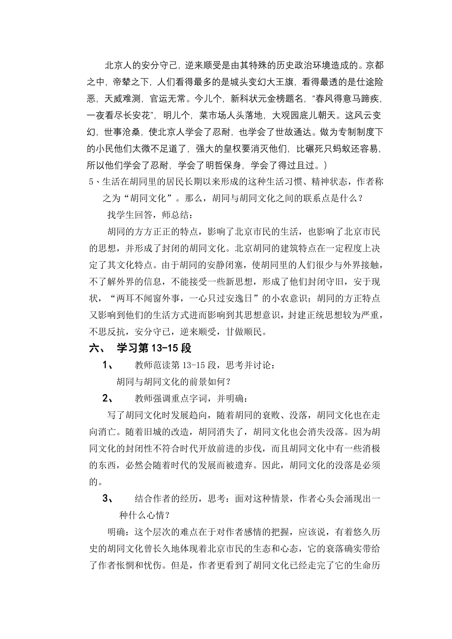 《胡同文化》6页_第4页