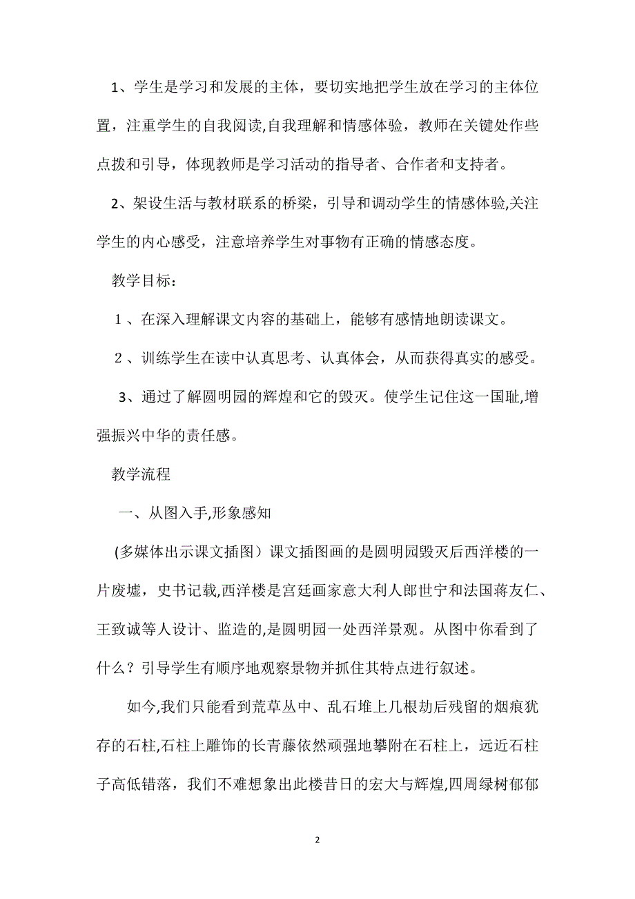 小学语文五年级教案圆明园的毁灭教学设计之七_第2页