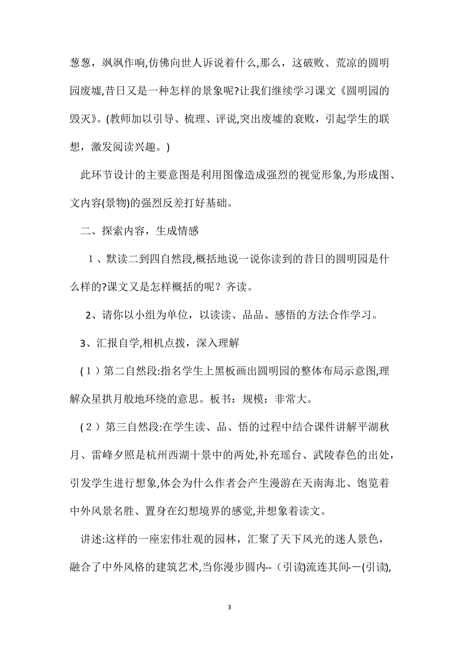 小学语文五年级教案圆明园的毁灭教学设计之七_第3页