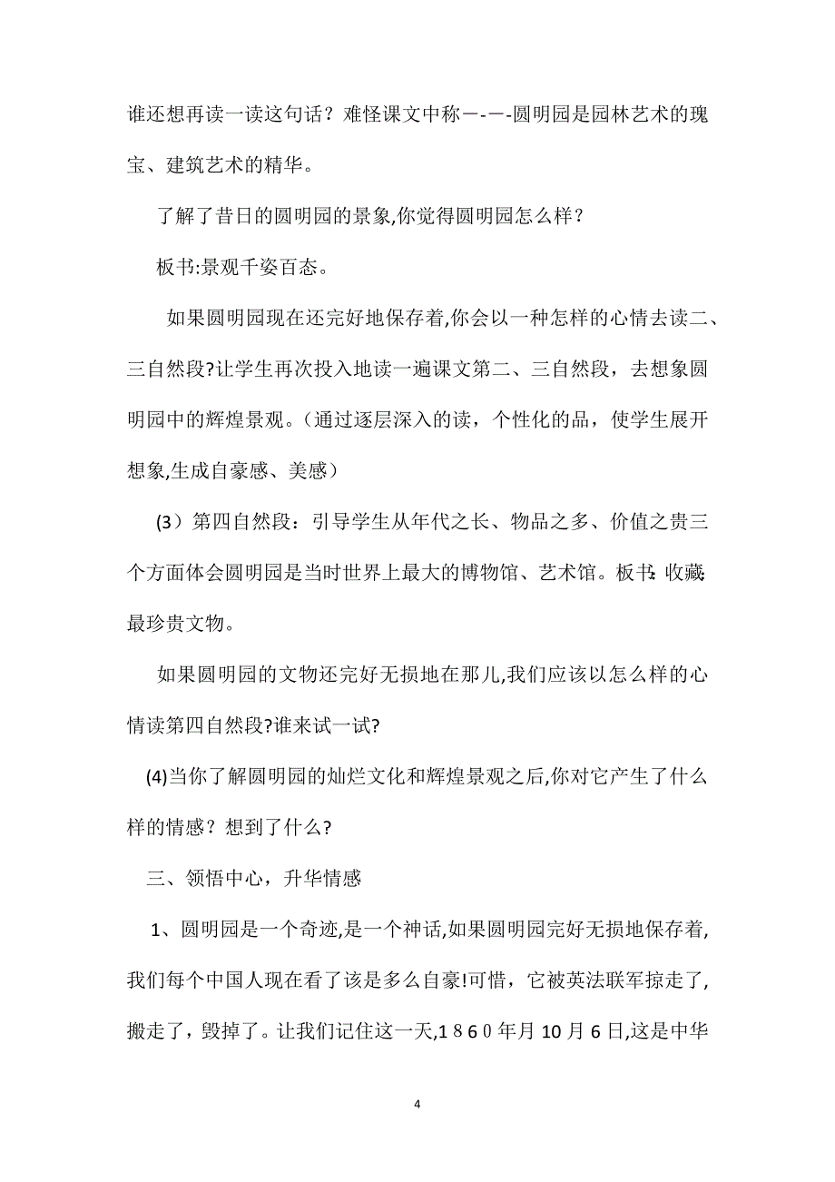 小学语文五年级教案圆明园的毁灭教学设计之七_第4页