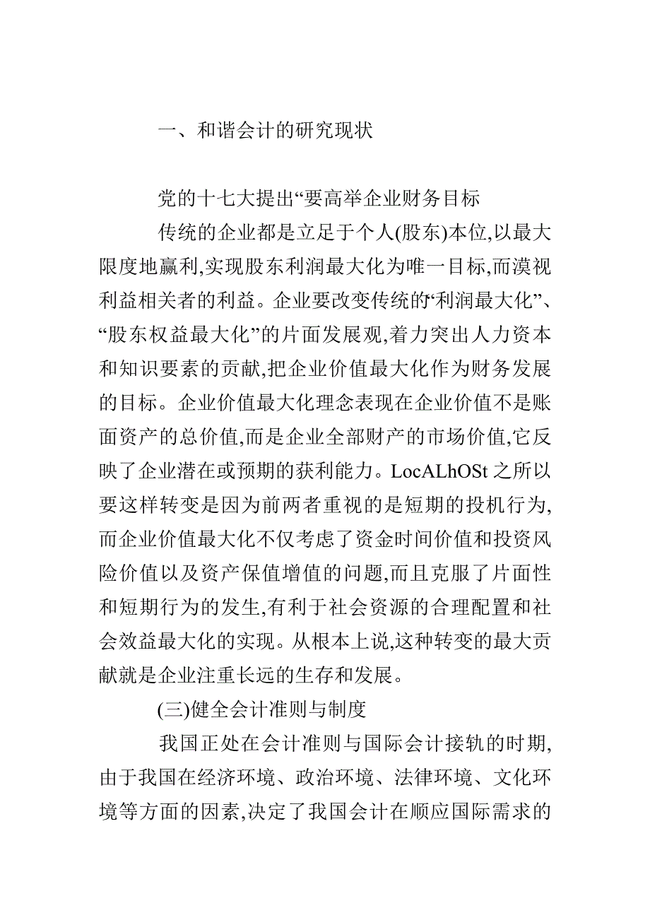 基于企业社会责任视角下和谐会计的优化_第2页