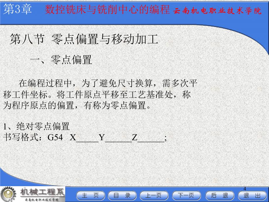 数控铣床与铣削中心的编程_第4页