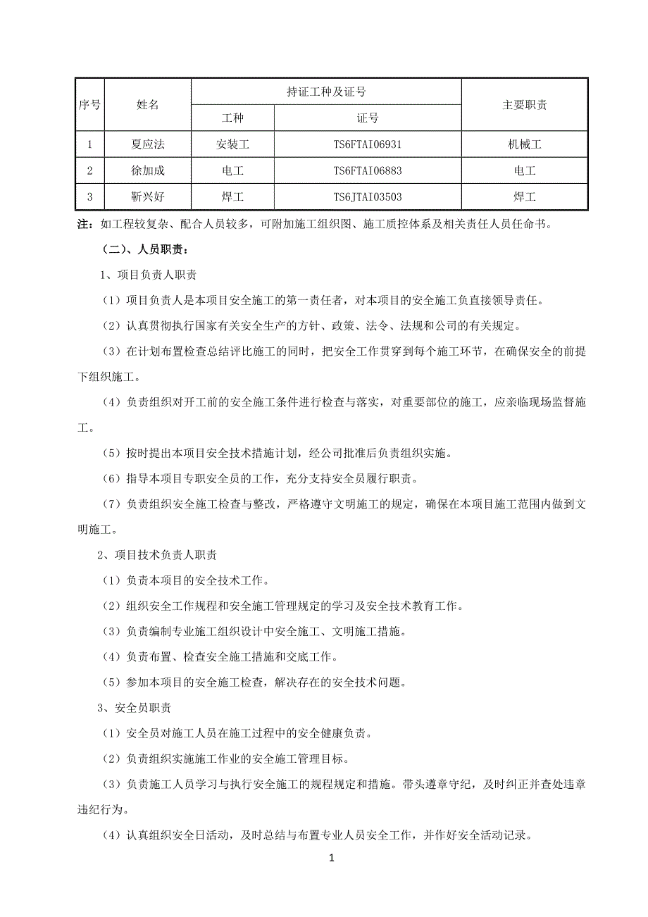 精品资料（2021-2022年收藏）龙门吊施工方案尔多课案_第4页