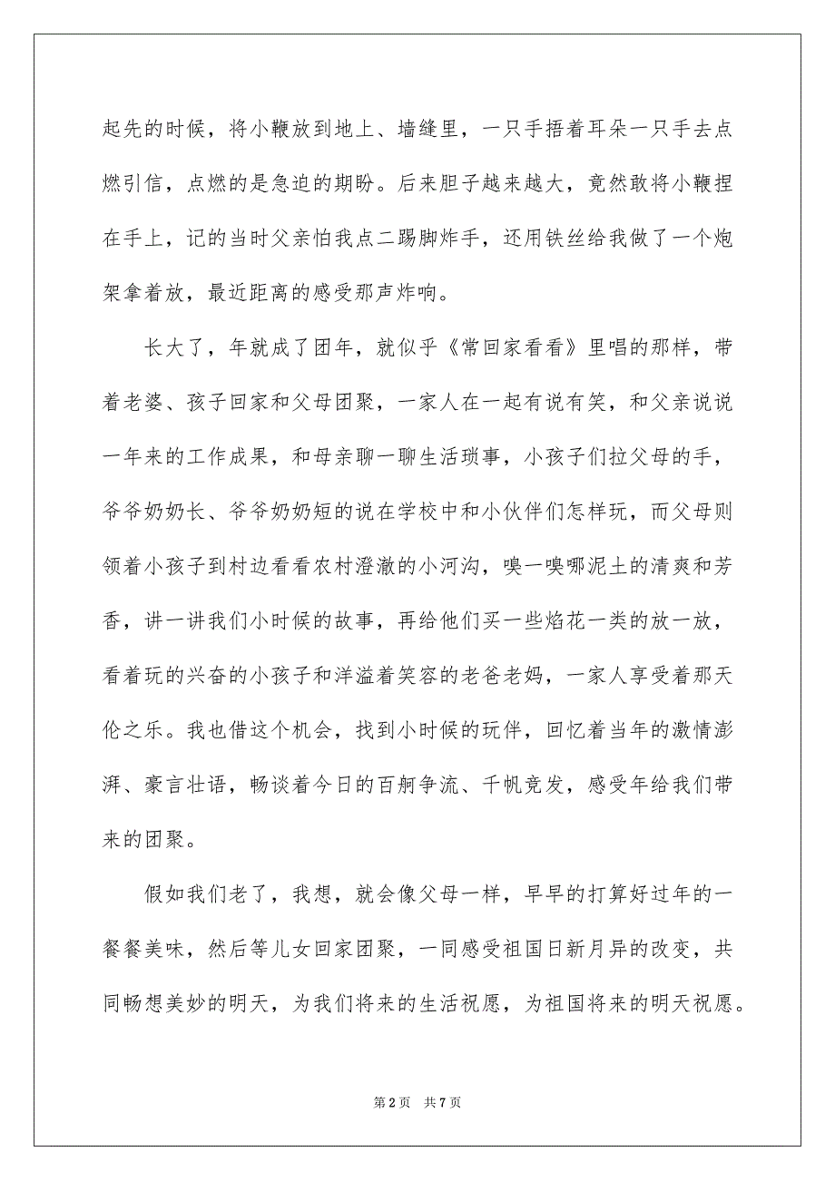 以《春节》的作文600字4篇_第2页