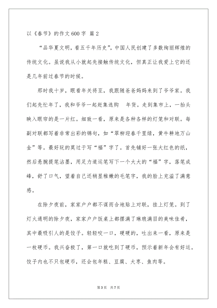 以《春节》的作文600字4篇_第3页