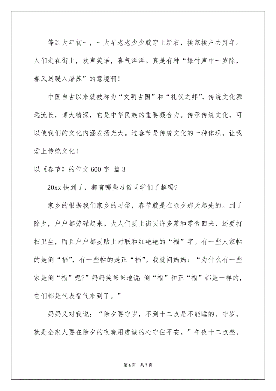 以《春节》的作文600字4篇_第4页