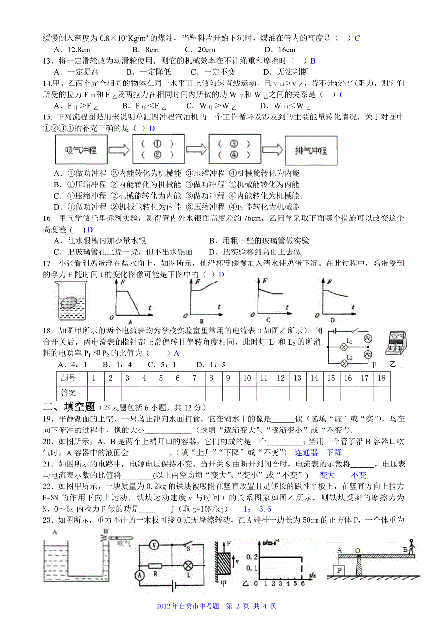 自贡市2013年中考物理试题.doc_第2页