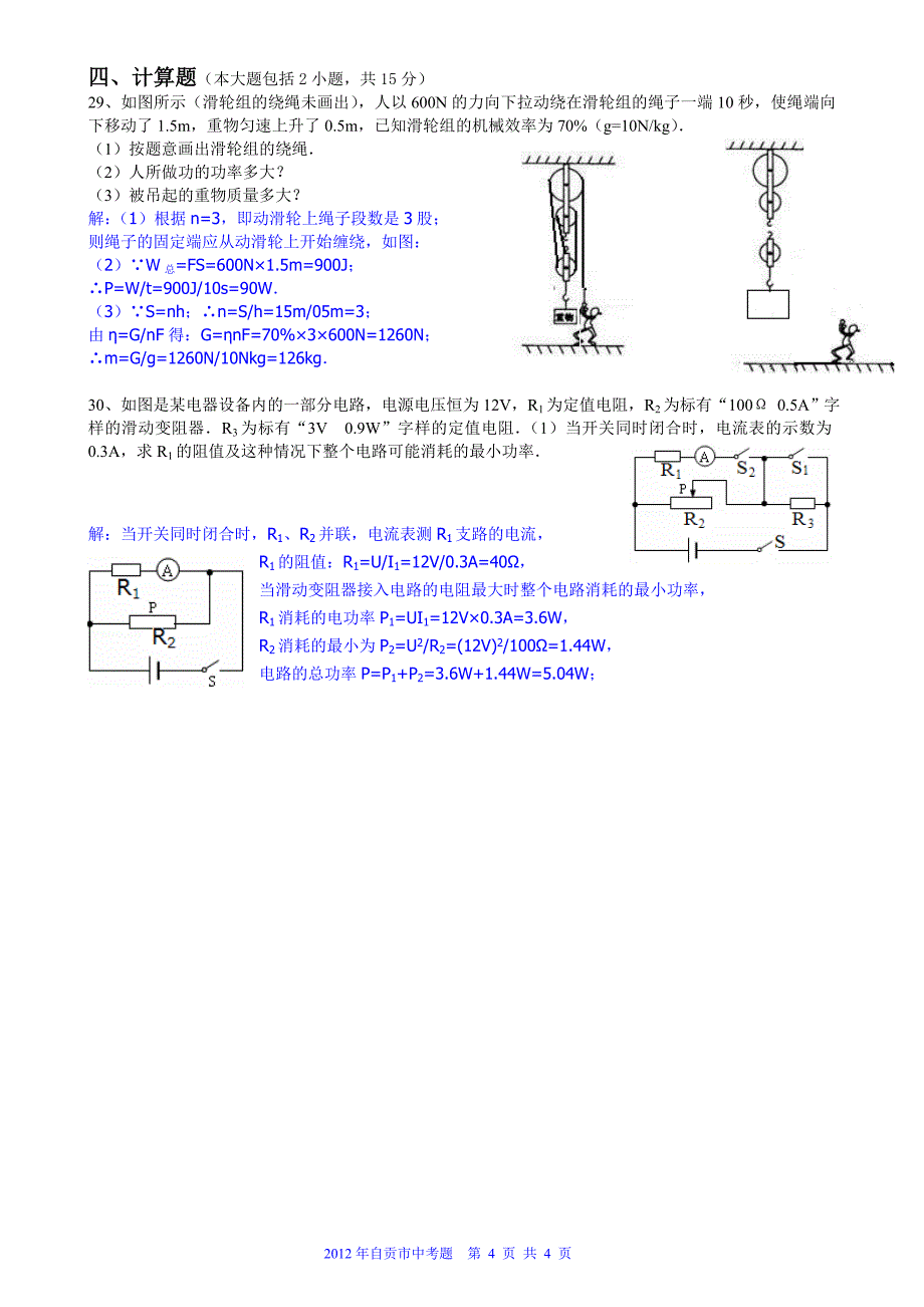 自贡市2013年中考物理试题.doc_第4页