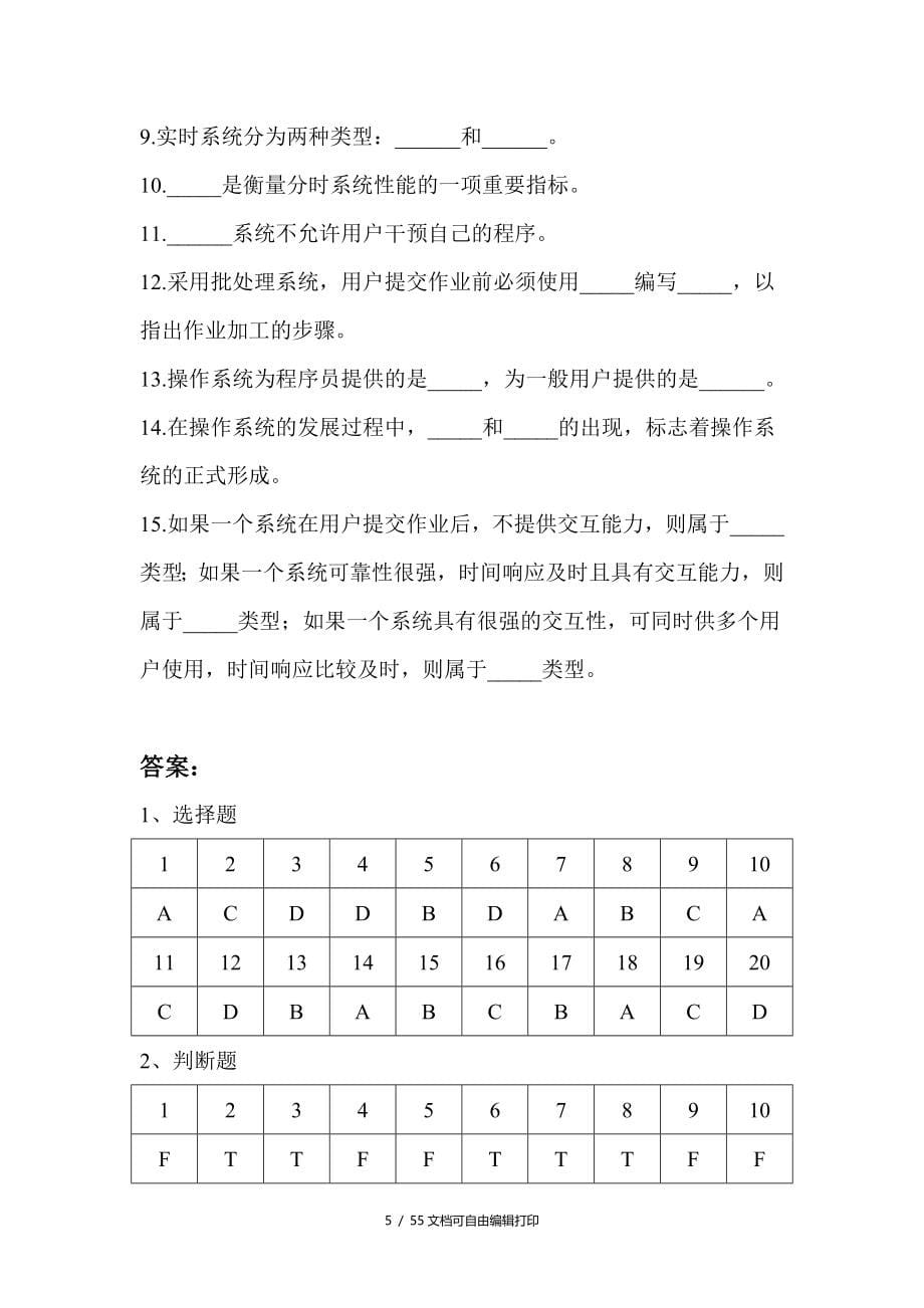 操作系统自测题和答案_第5页