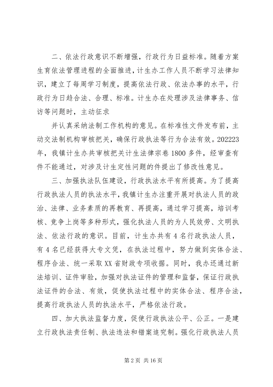 2023年行政执法自查情况汇报5篇.docx_第2页