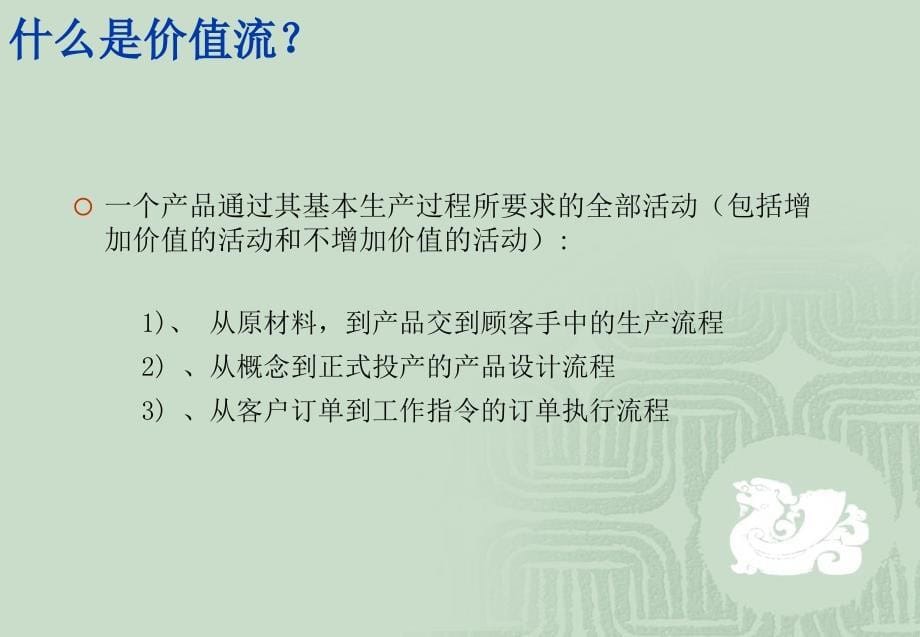 最权威的价值流分析.ppt_第5页