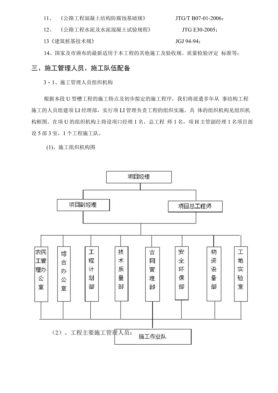 PCC薄壁管桩专项工程施工设计方案_第4页