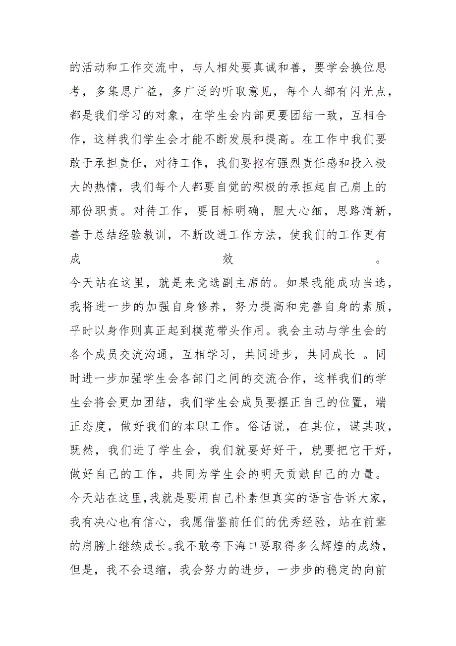 最新学生会副主席竞选演讲稿_第2页