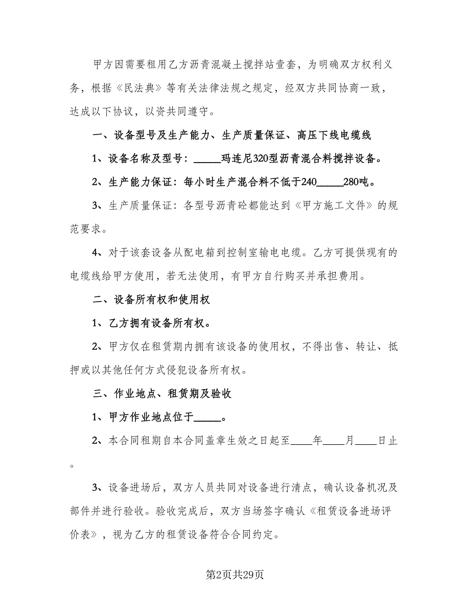 厂房及设备租赁协议书律师版（九篇）_第2页