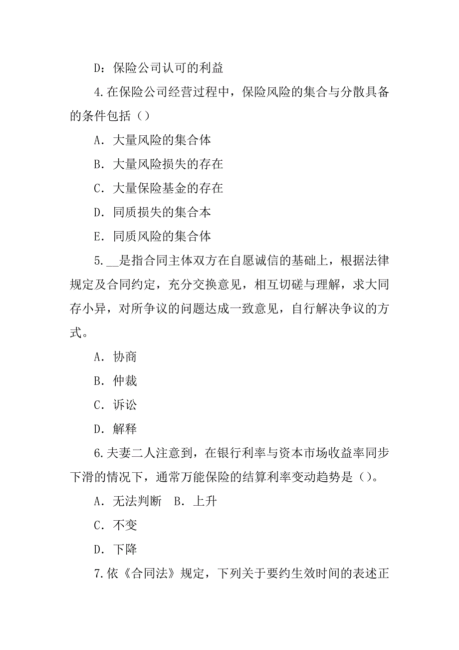 2023年云南省保险高管试题_第2页