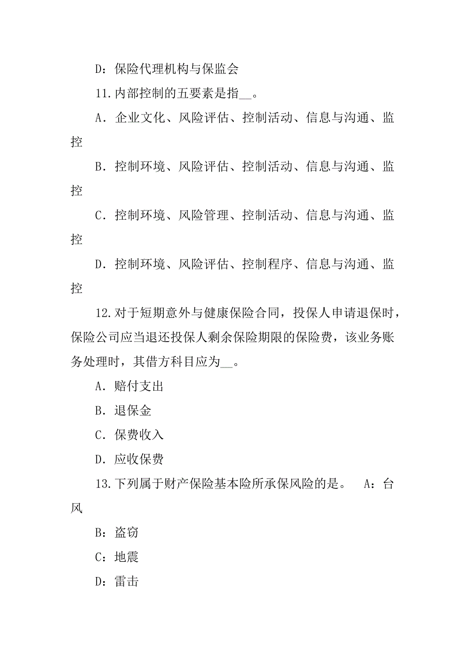 2023年云南省保险高管试题_第4页