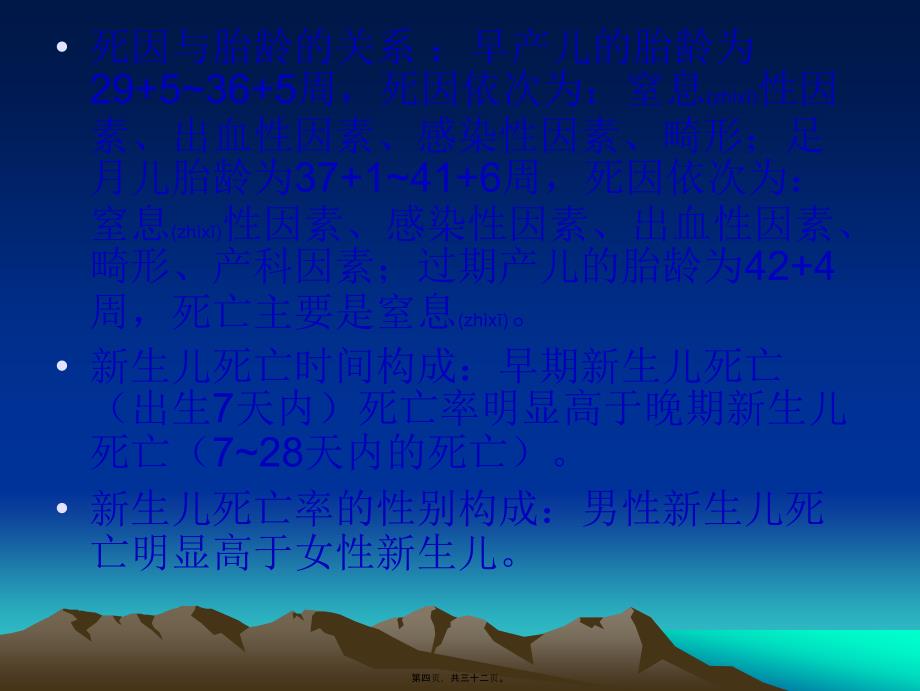 医学专题—新生儿死亡死亡病例的分析30314_第4页