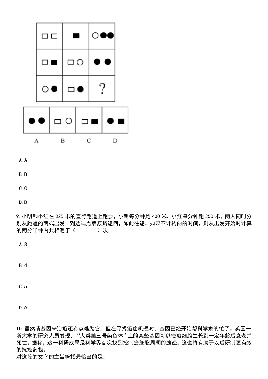 2023年06月四川广元招考聘用交通管理警务辅助人员20人笔试题库含答案+解析_第4页