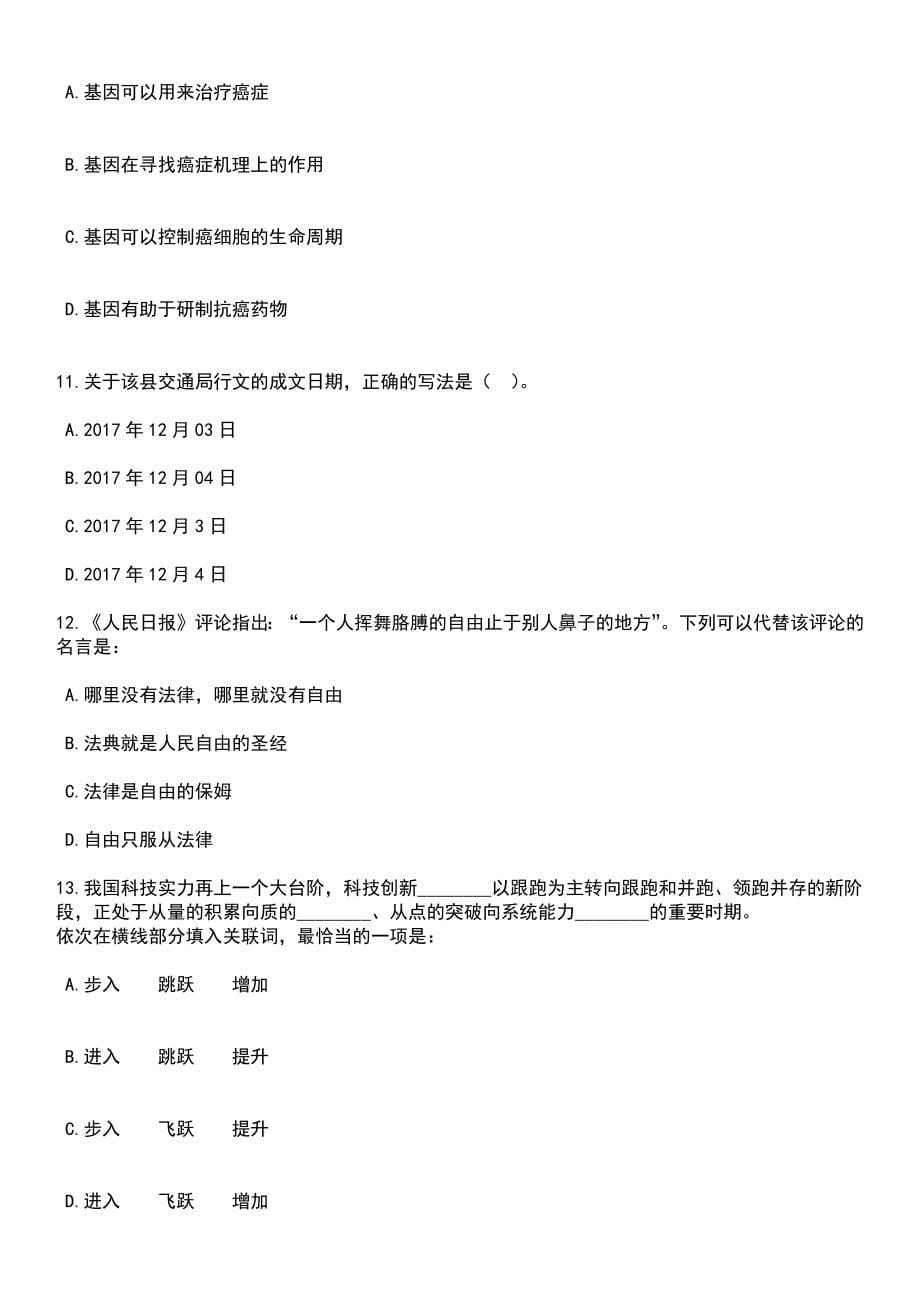 2023年06月四川广元招考聘用交通管理警务辅助人员20人笔试题库含答案+解析_第5页