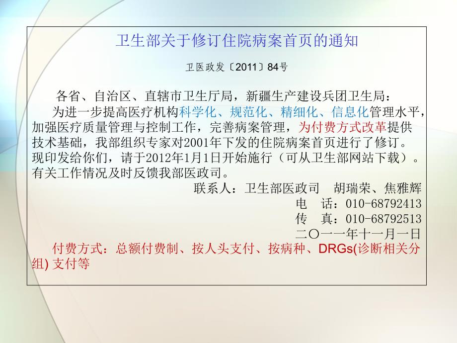 医学专题：DRGs对病案首页的书写要求_第2页