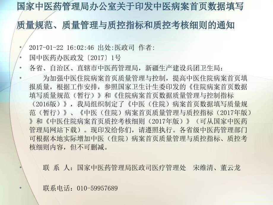 医学专题：DRGs对病案首页的书写要求_第5页