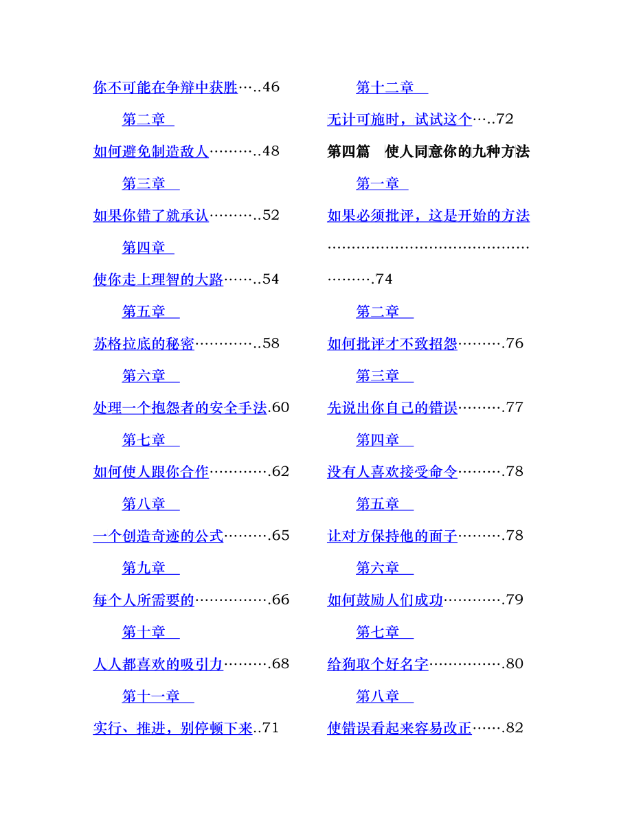 人性的弱点分析方法_第3页