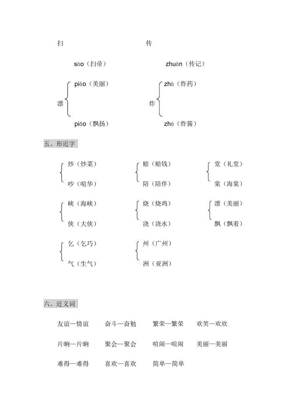 人教部编小学语文二年级下册第三单元知识小结.docx_第3页