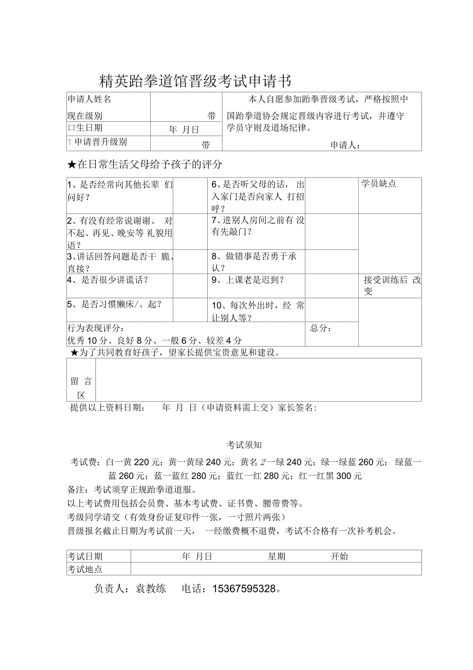 精英跆拳道馆晋级考试申请书_第2页