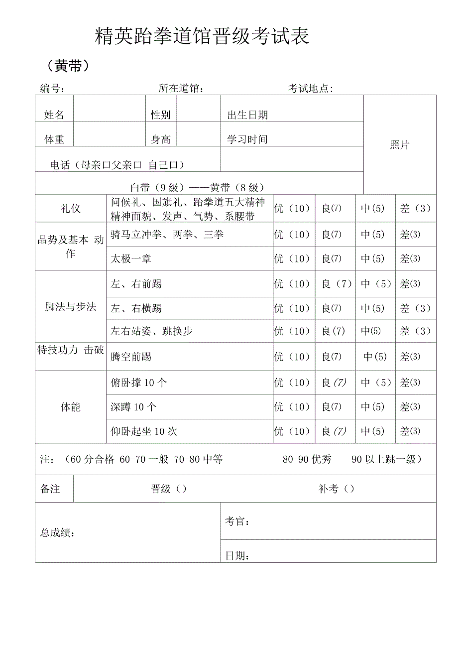 精英跆拳道馆晋级考试申请书_第3页