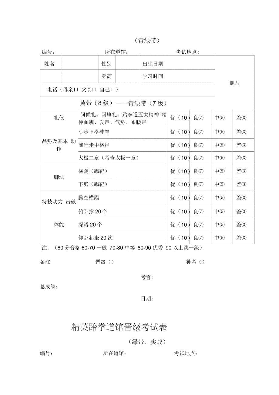 精英跆拳道馆晋级考试申请书_第5页