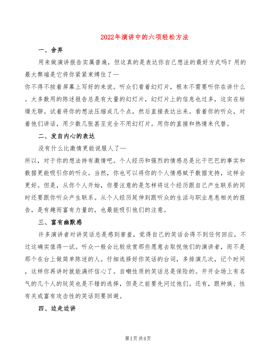 2022年演讲中的六项轻松方法_第1页