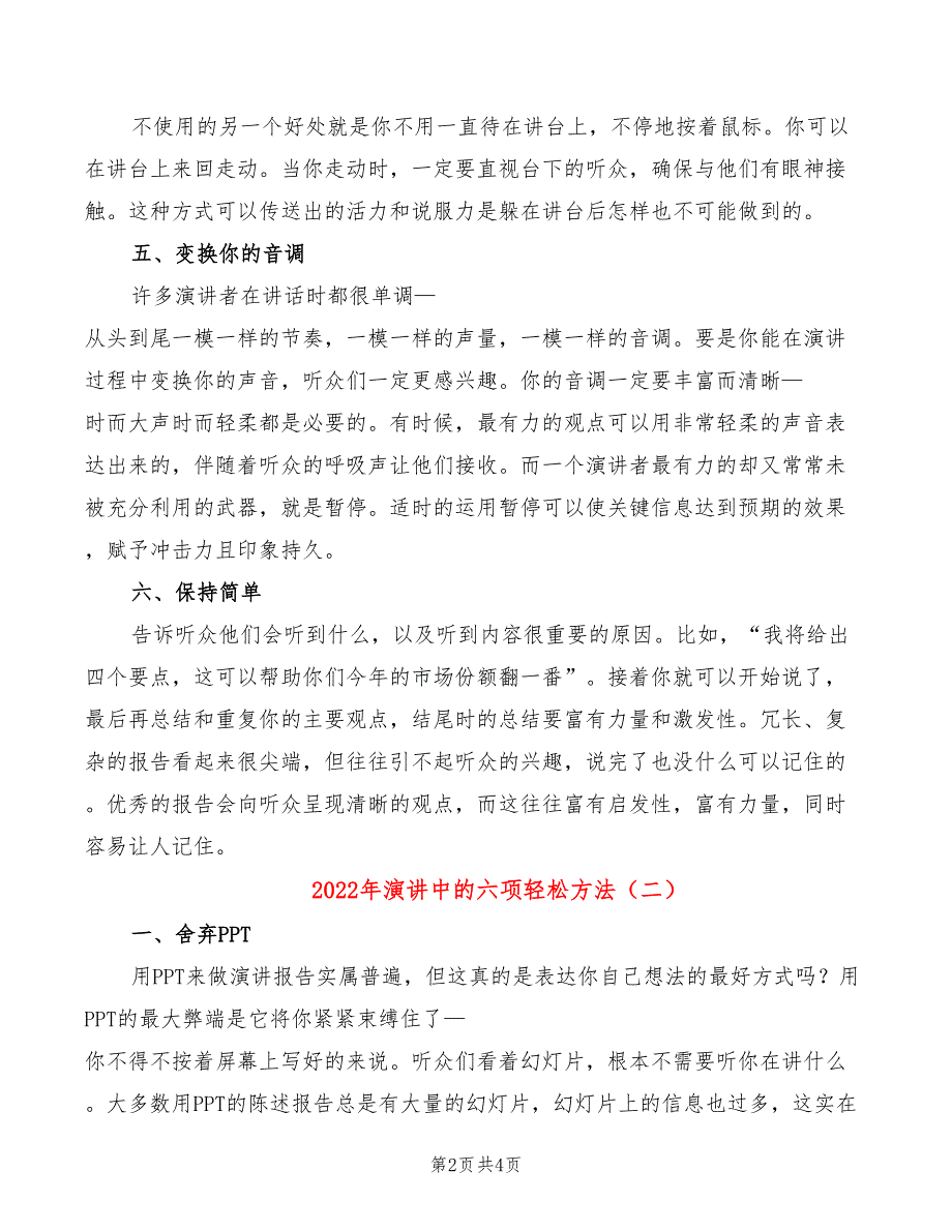 2022年演讲中的六项轻松方法_第2页