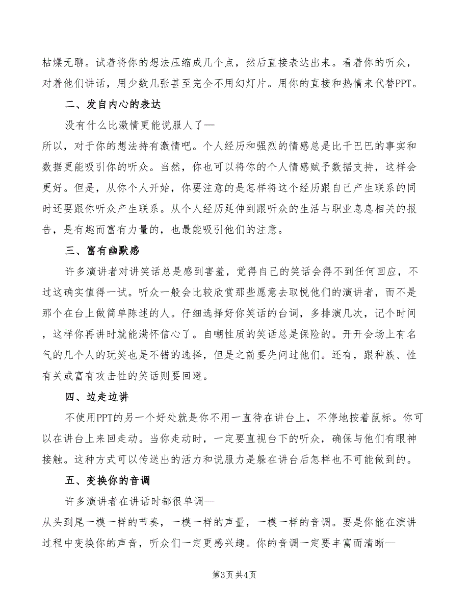 2022年演讲中的六项轻松方法_第3页