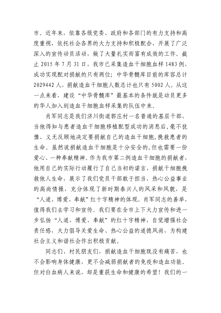 在肖军赴宁捐献造血干细胞欢送会上的讲话0804_第2页