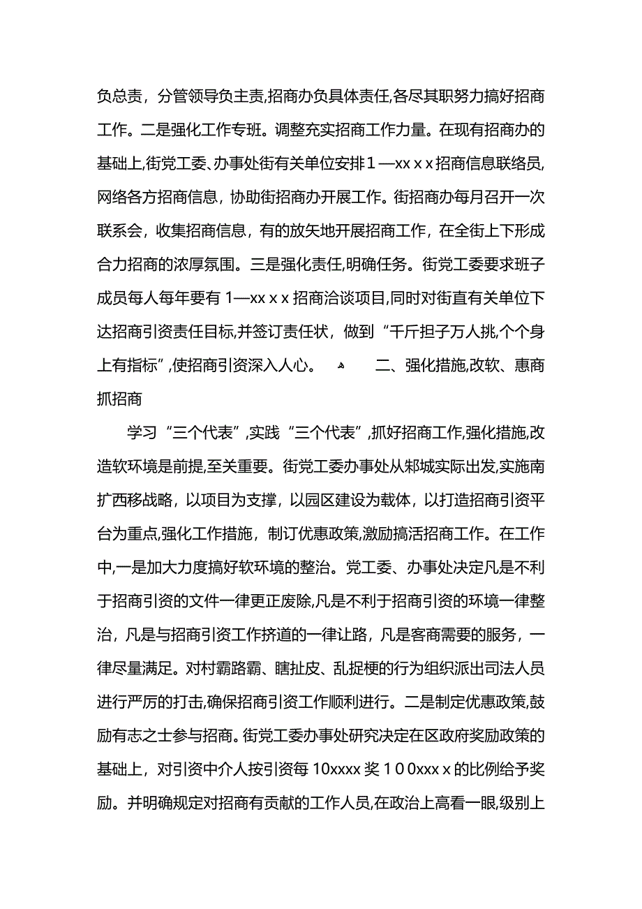 招商引资年终个人工作总结 (2)_第4页