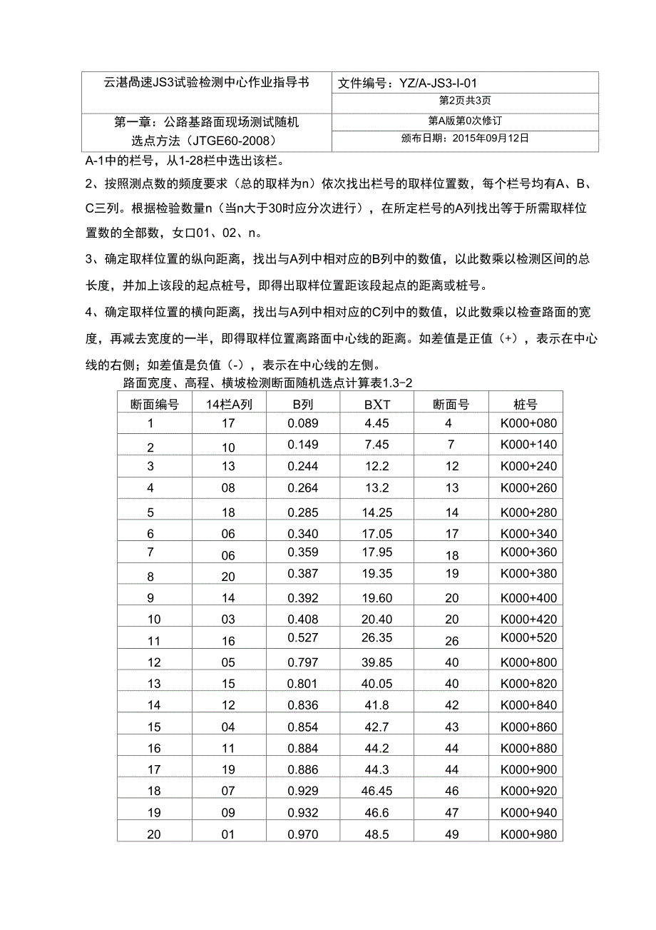 1公路基路面现场测试随机选点方法_第2页