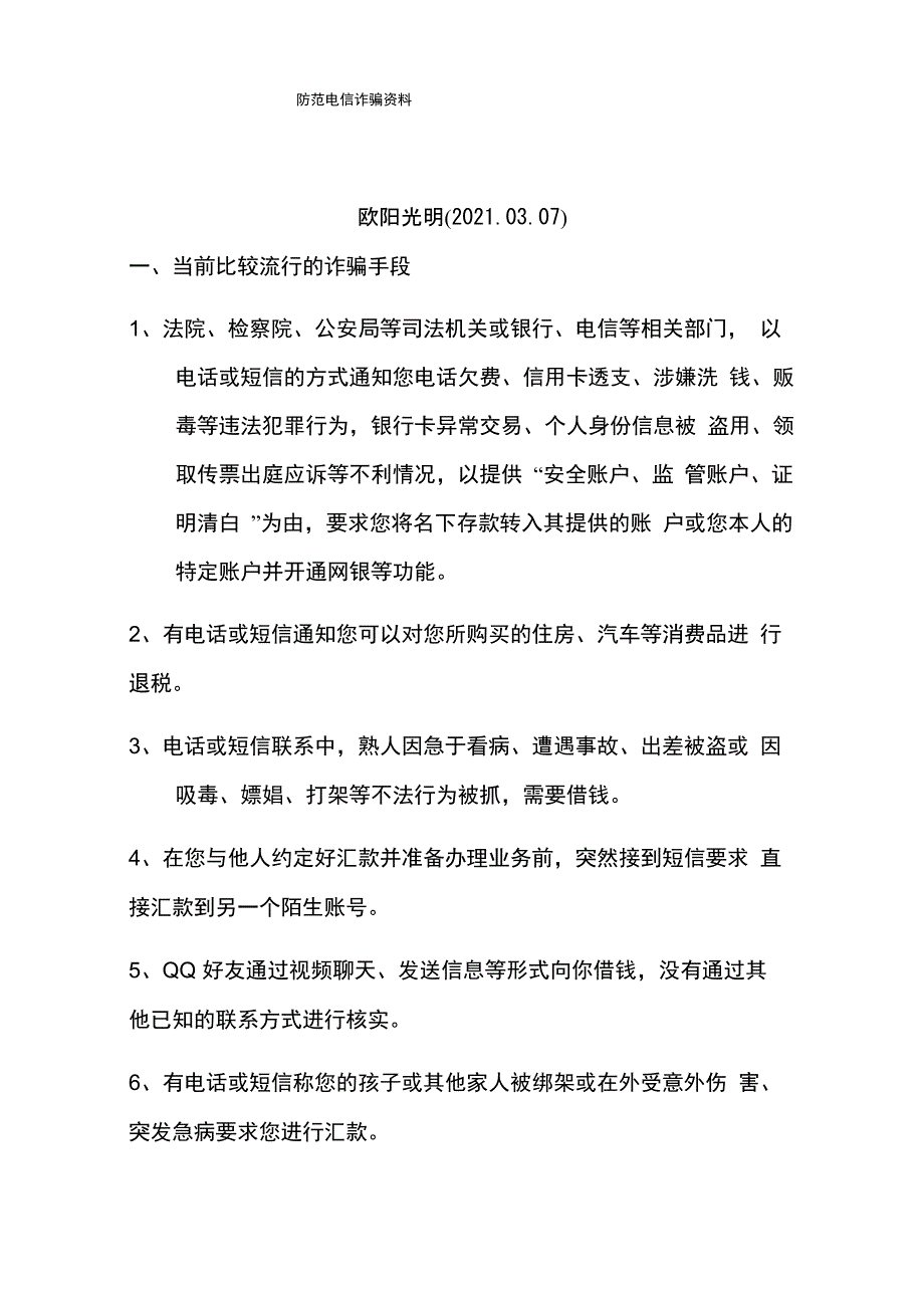 2021年防电信诈骗资料_第1页