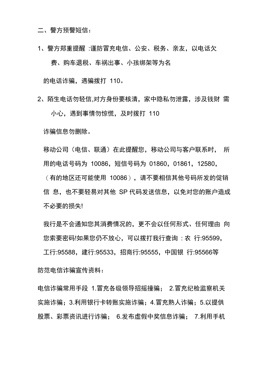 2021年防电信诈骗资料_第4页