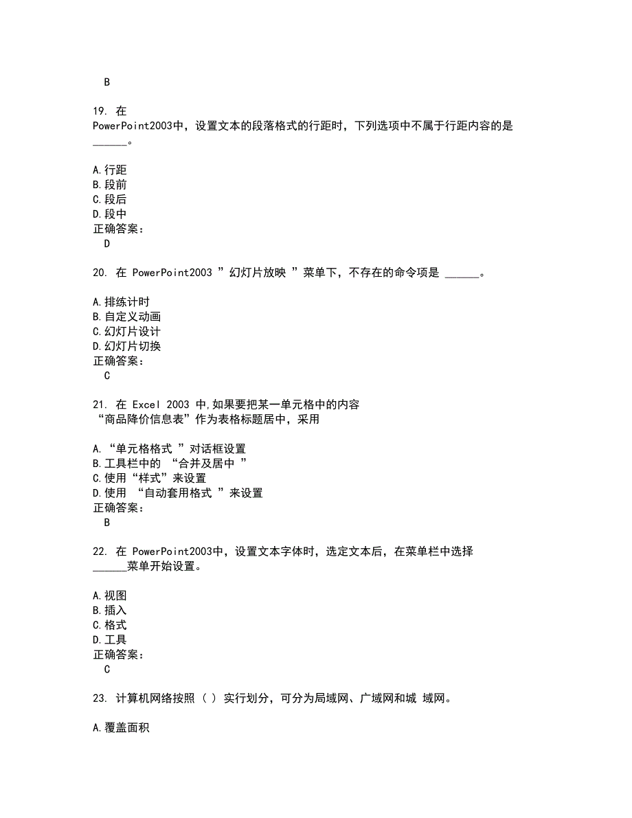 2022职称计算机试题(难点和易错点剖析）含答案45_第4页