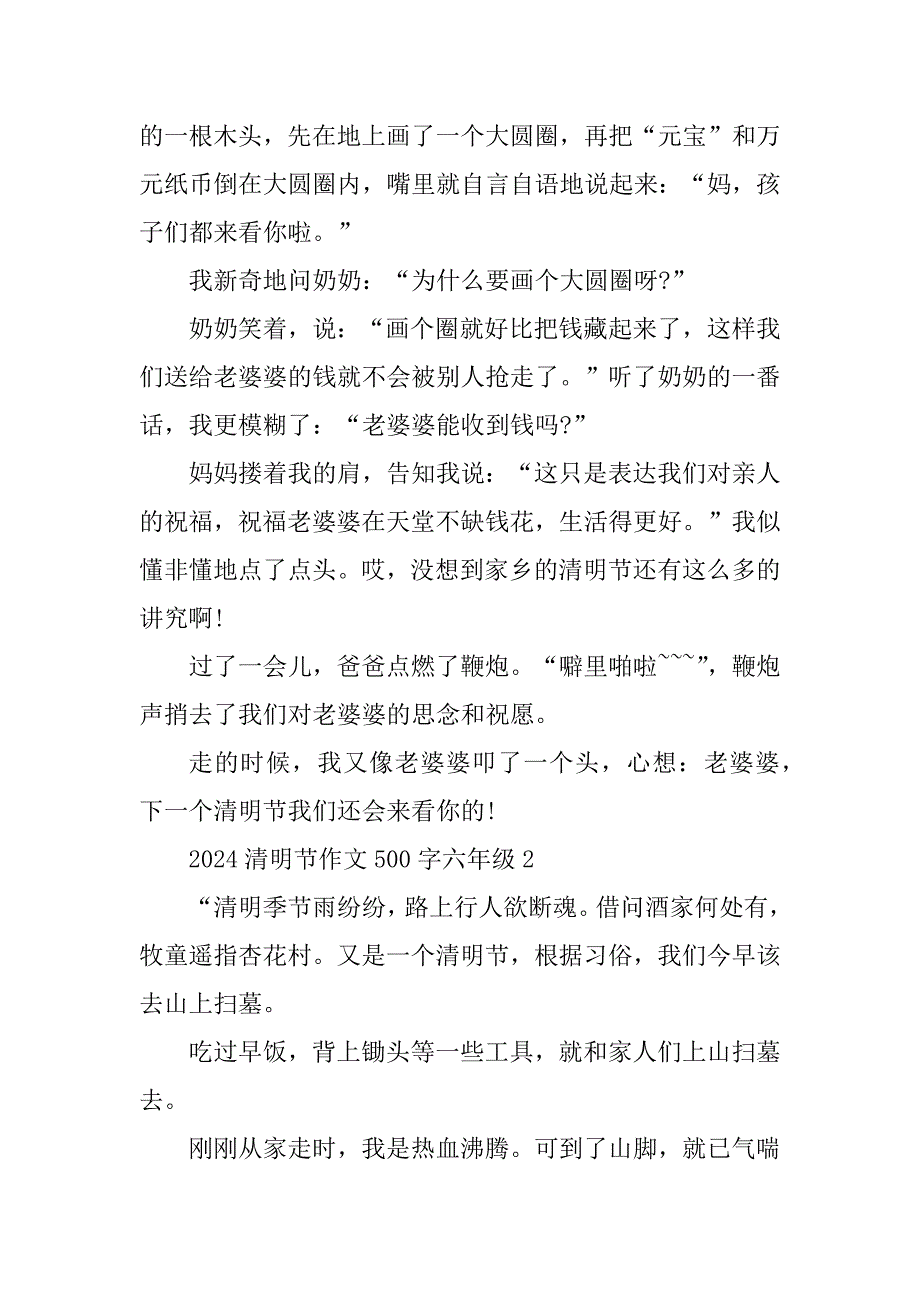 2024年清明节作文500字六年级6篇_第2页